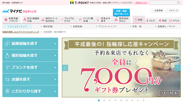 マイナビウエディング