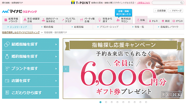 マイナビウェディング
