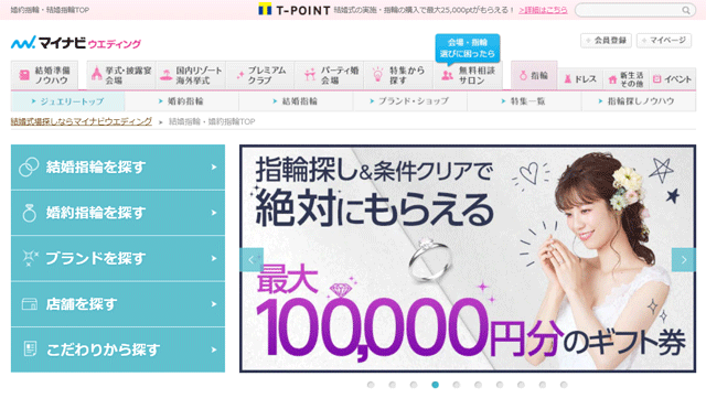 マイナビウエディング