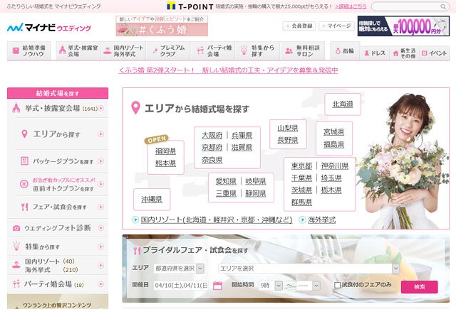 マイナビウェディング