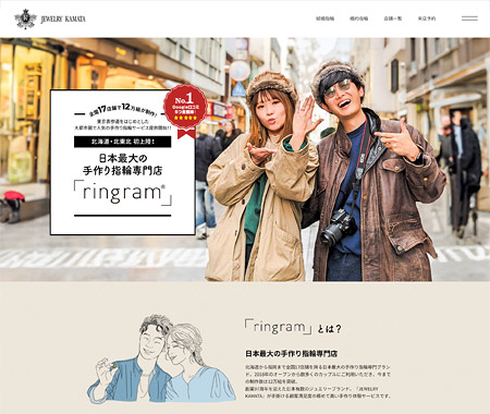 ジュエリーかまた「ringram」