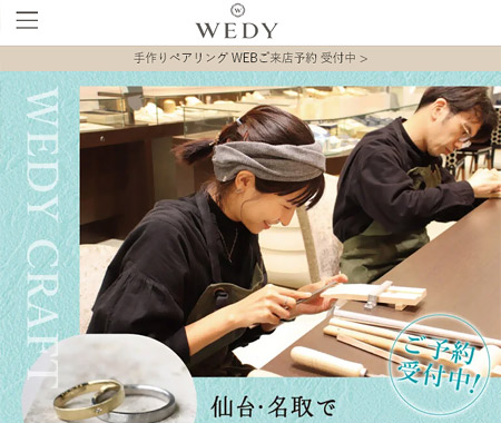 WEDYイオンモール名取店