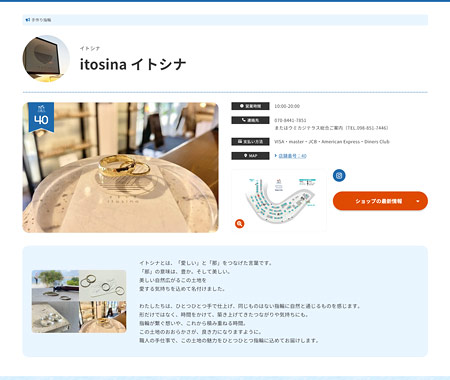 イトシナ